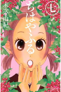 楽天kobo電子書籍ストア ちはやふる 7 末次由紀 楽天kobo電子書籍ストア ちはやふる 7 末次由紀